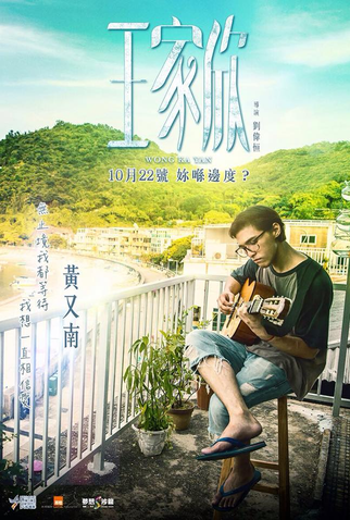 Poster 8 de Filme Wong Ka Yan (2015)