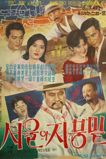 Poster de Filme Sob o Céu de Seul (1961)