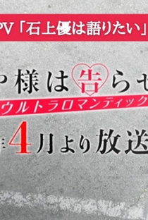 Kaguya-sama wa Kokurasetai Season 3 PV - Poster / Capa / Cartaz - Oficial 1