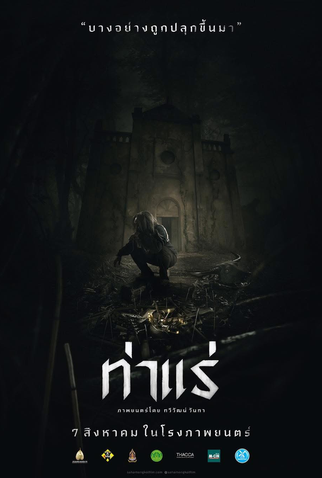 Poster 2 de Filme Tha Rae: The Exorcist (2025)