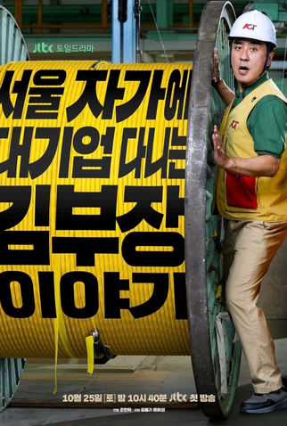 Poster 3 de Série A Vida dos Sonhos do Sr. Kim (2025)