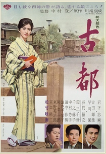 Twin Sisters of Kyoto (古都)