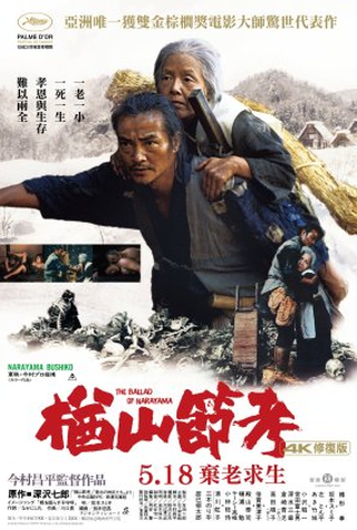 Poster 15 de Filme A Balada de Narayama (1983)