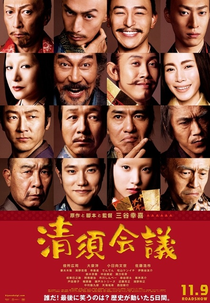 The Kiyosu Conference (Kiyosu kaigi)