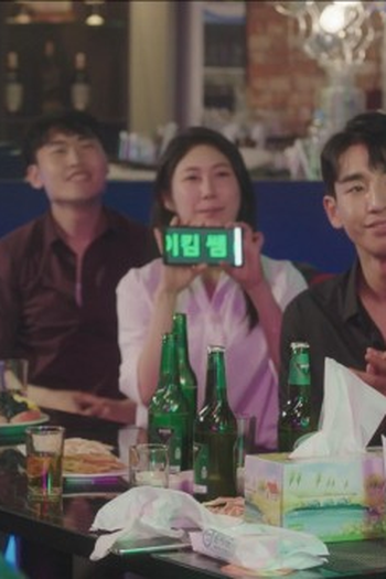 Poster de Episódio 우리가 친구가 될 순 없잖니 (2023)
