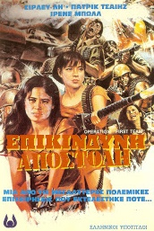 Girls in the Tiger Cage 2  (Yeosu 407ho 2)