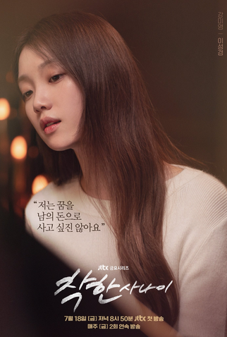 Poster 6 de Série The Nice Guy (2025)