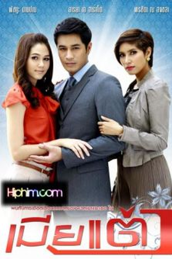  de Série Wedded Wife  (2011)