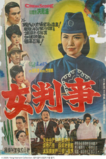 A Woman Judge (여판사)