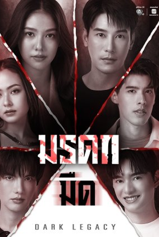 Poster 1 de Série Dark Legacy (2026)