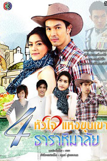  de Série Thara's Himalaya (2010)