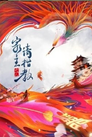 Poster 2 de Série Bazaar Beloved Birds (2024)