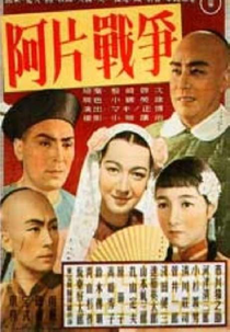 The Opium War (Ahen sensô)