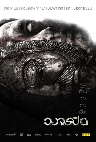 Poster 3 de Filme Heaven and Hell (2012)