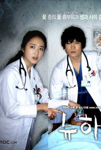 Poster 3 de Série New Heart (2007)