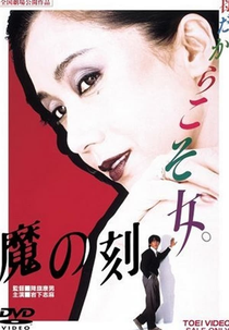 Time of Wickedness (Ma no toki)