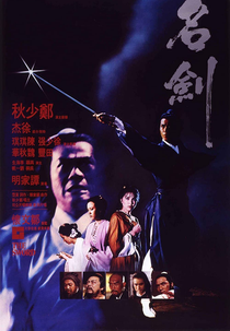 The Sword (Ming jian)