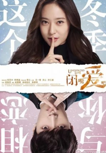 Unexpected Love (闭嘴！爱吧)
