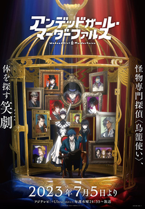 Undead Girl Murder Farce (アンデッドガール・マーダーファルス)