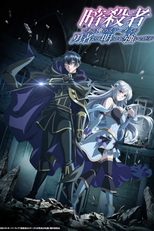 Ansatsusha de Aru Ore no Status ga Yuusha yori mo Akiraka ni Tsuyoi no da ga (暗殺者である俺のステータスが勇者よりも明らかに強いのだが)