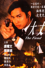The Fiend (大丈夫)
