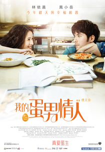 My Egg Boy (我的蛋男情人)