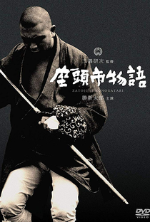 O Conto de Zatoichi - Poster / Capa / Cartaz - Oficial 6