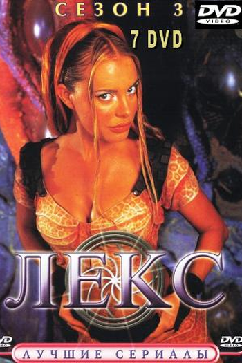  de Série Lexx (1997)