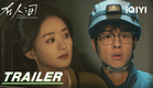 Trailer：Healing and rebirth in the world | What a Wonderful World 在人间 | iQIYI | Stay Tuned
