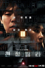 The Unrighteous (원정빌라)