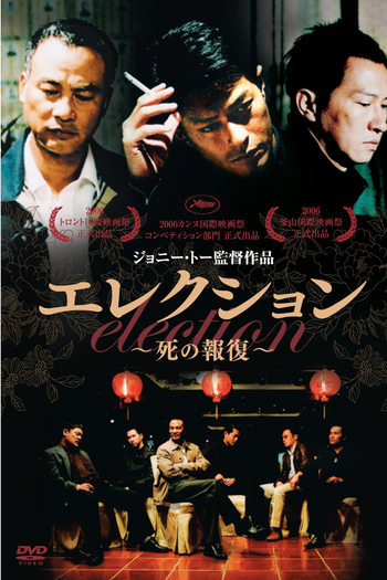  de Filme Eleição - O Submundo do Poder (2005)