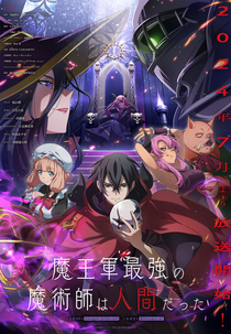 Maougun Saikyou no Majutsushi wa Ningen datta (魔王軍最強の魔術師は人間だった)