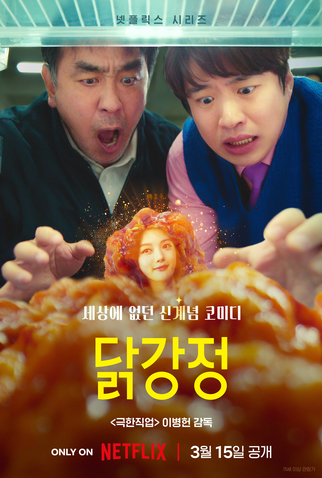 Poster 3 de Série Chicken Nugget (2024)