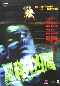 Demoniac Flash (Piao yi xiong jian)