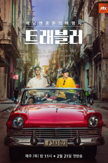 Viajante 1º Temporada (트래블러 – 쿠바 / Teuraebeulleo - Cuba)