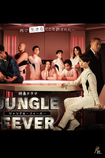 Poster de Filme Jungle Fever (2016)