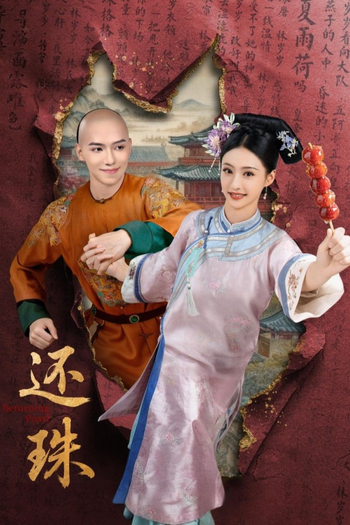 Poster de Franquia 还珠  (None)
