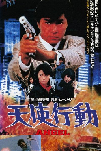  de Filme Anjos de Aço 2 (1988)