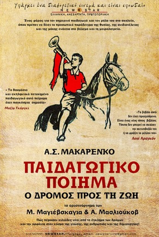 Poster 1 de Filme Poema Pedagógico (1955)