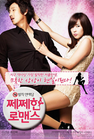 Poster 3 de Filme Petty Romance (2010)