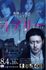 Eerie: Invisible Face (イアリー 見えない顔)