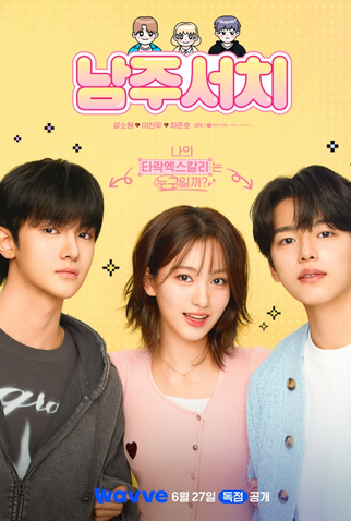 Poster 1 de Série Namju Search (2025)