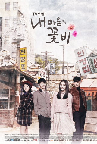 Poster 1 de Série My Mind's Flower Rain (2016)