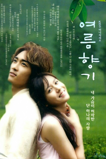 Poster de Franquia 여름향기 (2003)