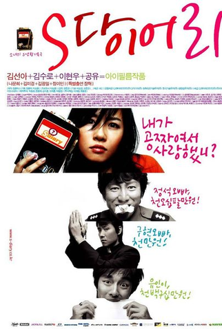 Poster 1 de Filme S Diary (2004)