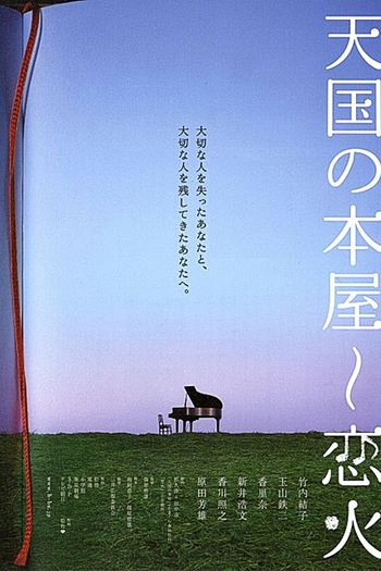  de Filme Heaven's Bookstore (2004)