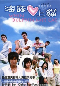When Dolphin Met Cat (海豚愛上貓)