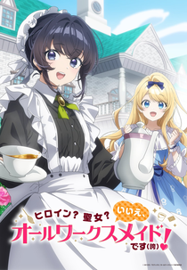 Heroine? Seijo? Iie, All Works Maid desu (Hokori)! (ヒロイン?聖女?いいえ、オールワークスメイドです(誇)!)