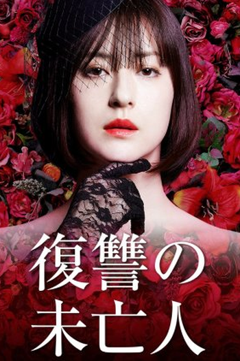  de Série Fukushuu no Miboujin (2022)