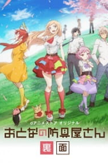 Armor Shop for Ladies & Gentlemen (Rimen) (Otona no Bouguya-san (Rimen))